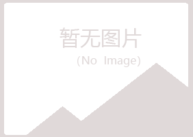 河北夜山农业有限公司